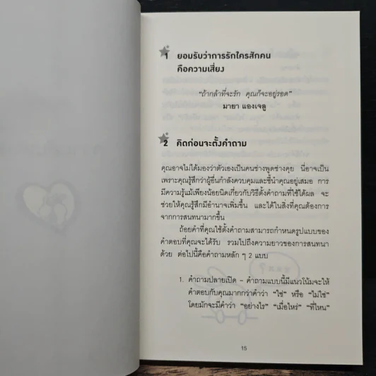 365 วิธี รู้สึกดีกับตัวเองมากขึ้นทุกๆวัน - Gael Lindenfield รูปที่ 8