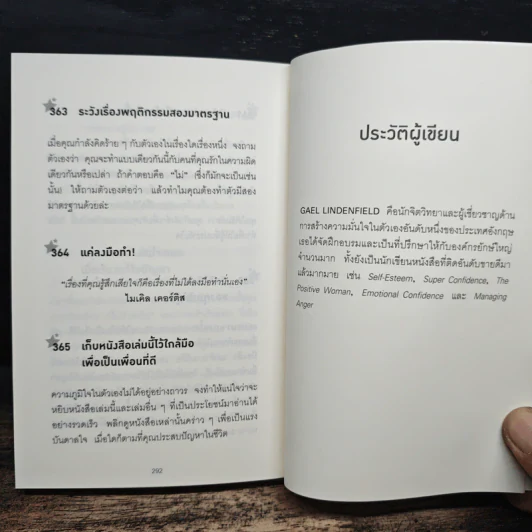 365 วิธี รู้สึกดีกับตัวเองมากขึ้นทุกๆวัน - Gael Lindenfield รูปที่ 9