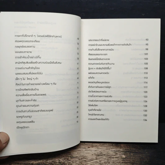 ตอบได้ทุกปัญหา ถ้าเลิกใช้เหตุผล - Dan Ariely รูปที่ 7