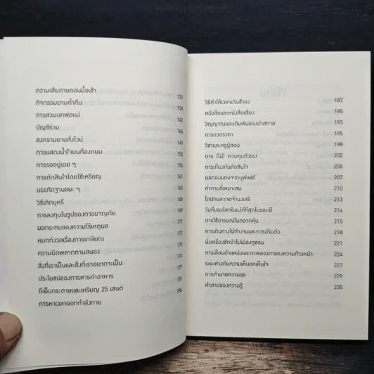 ตอบได้ทุกปัญหา ถ้าเลิกใช้เหตุผล - Dan Ariely รูปที่ 8