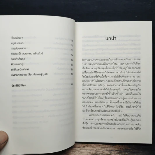 ตอบได้ทุกปัญหา ถ้าเลิกใช้เหตุผล - Dan Ariely รูปที่ 9