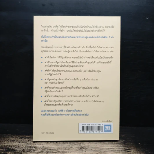 7 คำวิเศษ หยิบมาใช้เมื่อไหร่ คนทำตามเมื่อนั้น - Magic Words รูปที่ 2