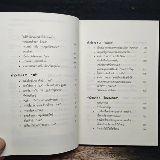 7 คำวิเศษ หยิบมาใช้เมื่อไหร่ คนทำตามเมื่อนั้น - Magic Words รูปที่ 7