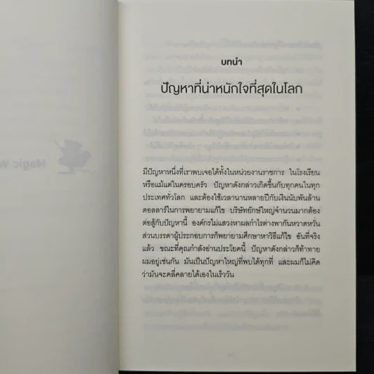7 คำวิเศษ หยิบมาใช้เมื่อไหร่ คนทำตามเมื่อนั้น - Magic Words รูปที่ 9
