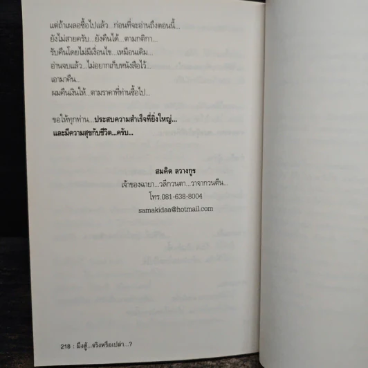 มึงสู้จริงหรือเปล่า - สมคิด ลวางกูร รูปที่ 9