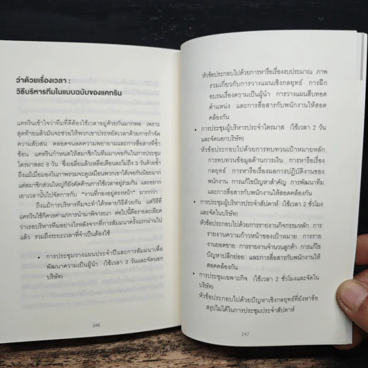 ทำไมคนเก่ง 8 คน ถึงทำผลงานสู้คนธรรมดา 3 คนไม่ได้ - Patrick Lencioni รูปที่ 11