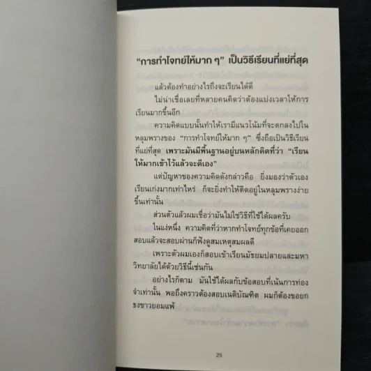 จงถ่ายเอกสารหน้าสารบัญแล้วคุณจะเรียนเก่งขึ้น - อิโต มะโกะโตะ รูปที่ 11