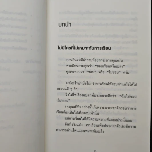 จงถ่ายเอกสารหน้าสารบัญแล้วคุณจะเรียนเก่งขึ้น - อิโต มะโกะโตะ รูปที่ 10