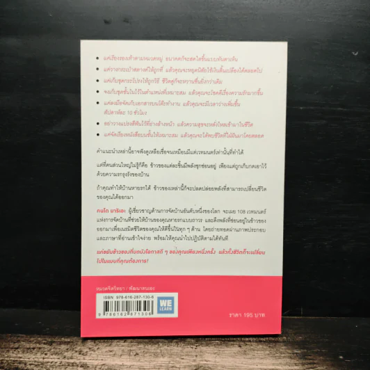 108 เวทมนตร์แห่งการจัดบ้าน ขยับข้าวของหนึ่งครั้งเปลี่ยนได้ทั้งชีวิต - คนโด มาริเอะ รูปที่ 2