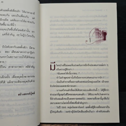 บทสุดท้ายของปัวโรต์ - อกาธา คริสตี้, ธนิษฐ์ รูปที่ 7