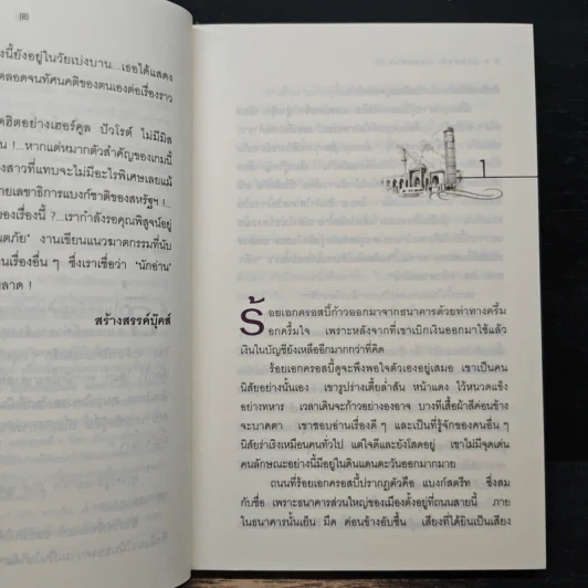 แบกแดดแดนมหันตภัย - อกาธา คริสตี้, ดวงตา รูปที่ 7