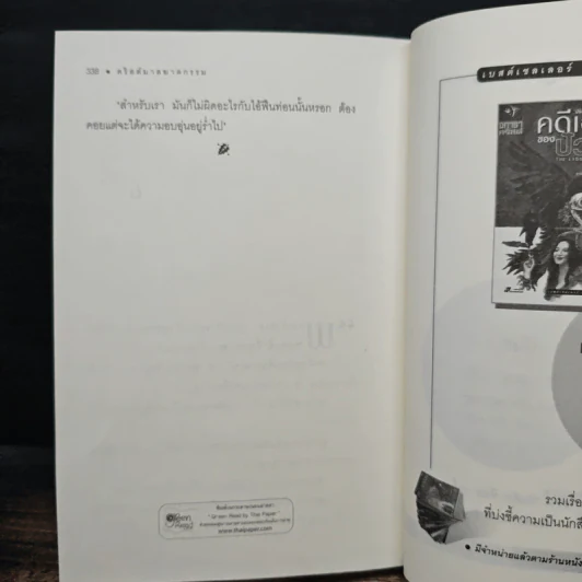 คริสต์มาสฆาตกรรม A Holiday For Murder - อกาธา คริสตี้, ปรีชา ส่งสัมพันธ์ รูปที่ 9
