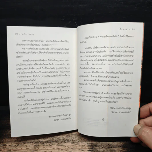 นาฬิกามฤตยู The Clocks - อกาธา คริสตี้, เปี่ยมสุข รูปที่ 9