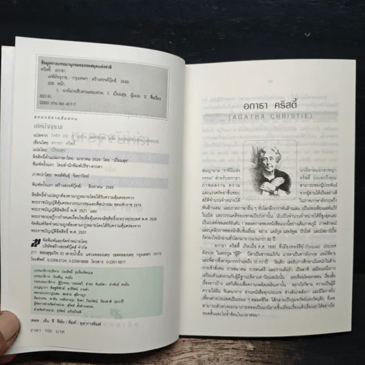 เล่ห์มัจจุราช - อกาทา คริสตี้, เปี่ยมสุข รูปที่ 6