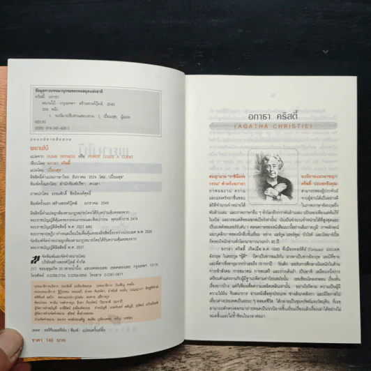พยานใบ้ Dumb Witness - อกาธาคริสตี้, เปี่ยมสุข รูปที่ 6
