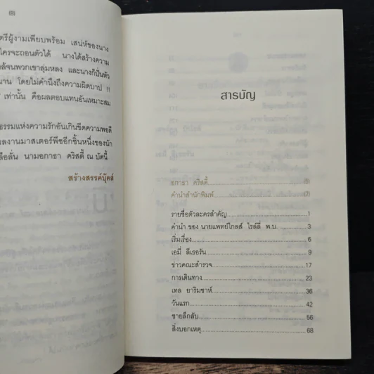 ฆาตกรรมในอาหรับ Murder in Mesopotamia - อกาธา คริสตี้, ดวงตา รูปที่ 7