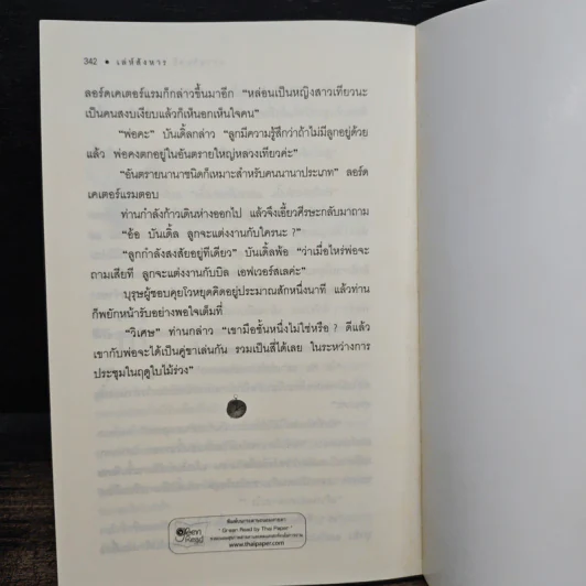 เล่ห์สังหาร The Seven Dials Mystery - อกาธา คริสตี้, ดร.เฉลิมศรี จันทร์อ่อน รูปที่ 9