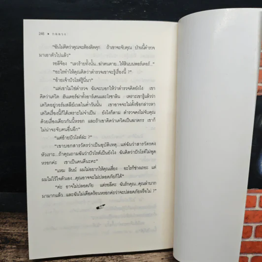 กลลวง - อกาธา คริสตี้, เปี่ยมสุข รูปที่ 10