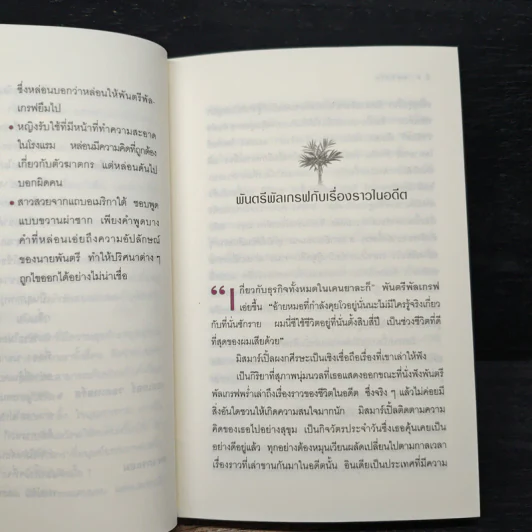 โหดวิปริต A Caribbean Mystery - อกาธา คริสตี้ รูปที่ 9