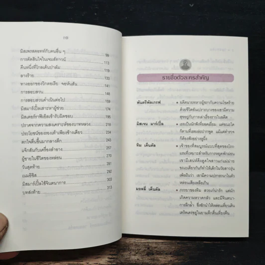 โหดวิปริต A Caribbean Mystery - อกาธา คริสตี้ รูปที่ 8