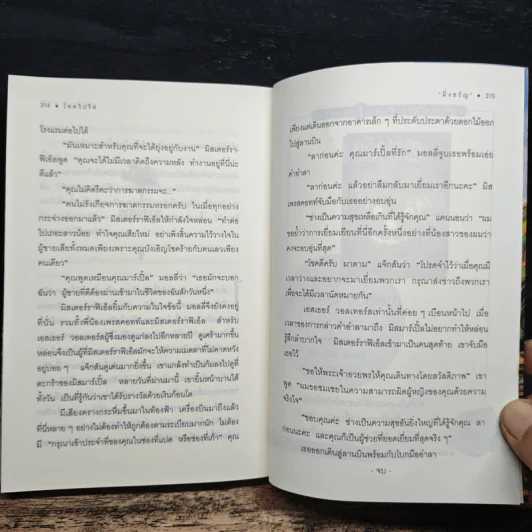 โหดวิปริต A Caribbean Mystery - อกาธา คริสตี้ รูปที่ 10
