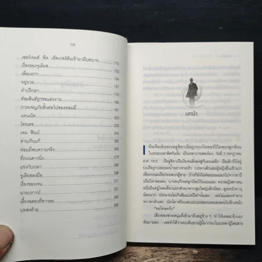 ศัครูลับ The Secret Adversary - อกาธา คริสตี้, ดร.เฉลิมศรี จันทร์อ่อน รูปที่ 8