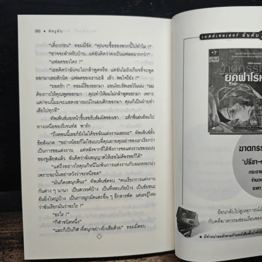 ศัครูลับ The Secret Adversary - อกาธา คริสตี้, ดร.เฉลิมศรี จันทร์อ่อน รูปที่ 9