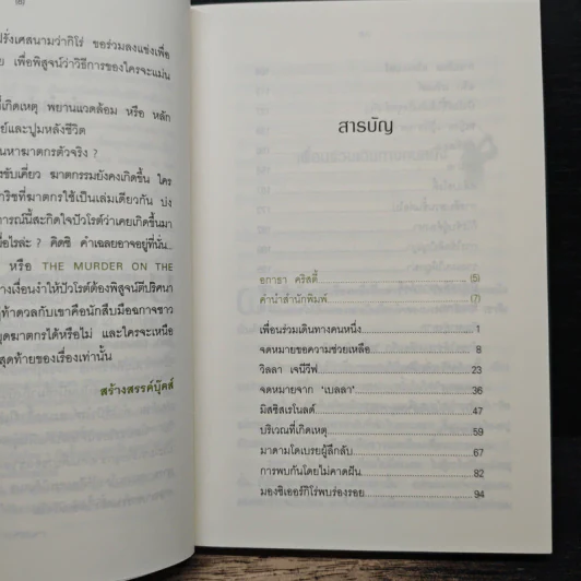 สนามกอล์ฟมรณะ - อกาธา คริสตี้ รูปที่ 7