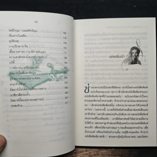 เนเมซิส ปริศนาแห่งการลงทัณฑ์ - อกาธา คริสตี้ รูปที่ 8