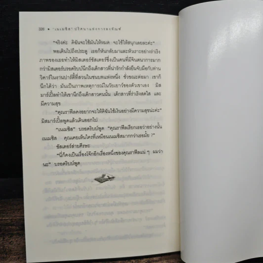 เนเมซิส ปริศนาแห่งการลงทัณฑ์ - อกาธา คริสตี้ รูปที่ 9