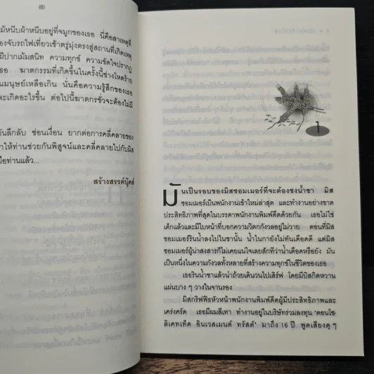 ปริศนาข้าวไรย์ A Pocket Full of Rye - อกาธา คริสตี้ รูปที่ 7