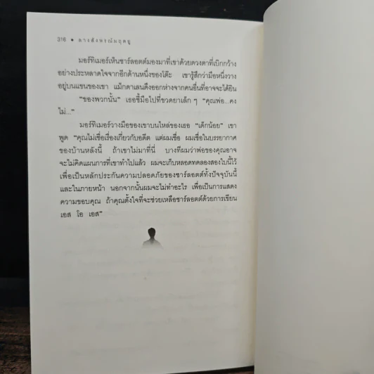 ลางสังหรณ์มฤตยู - อกาธา คริสตี้ รูปที่ 9