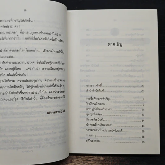 เครื่องเพชรมหาภัย - อกาธา คริสตี้, เปี่ยมสุข รูปที่ 7
