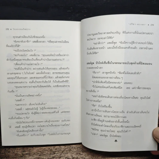 โจรกรรมวิตถาร - อกาธา คริสตี้ รูปที่ 8