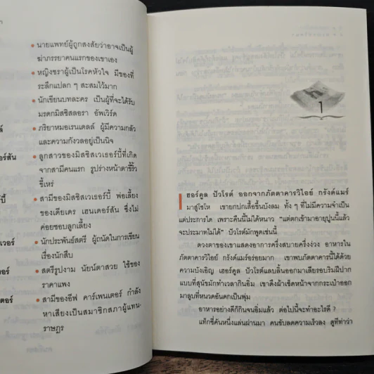 มรณะปริศนา - อกาธาคริสตี้, เปี่ยมสุข รูปที่ 7