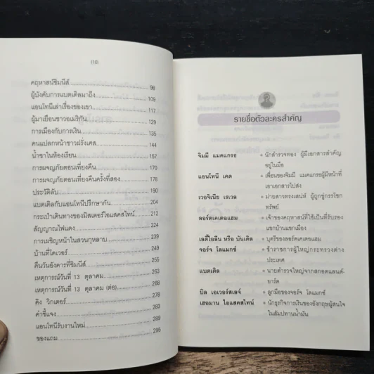 คฤหาสน์มฤตยู - อกาธา คริสตี้, เปี่ยมสุข รูปที่ 8