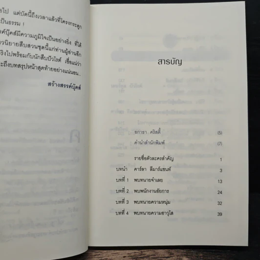 พิศวาสฆาตกรรม - อกาธา คริสตี้, ดวงตา รูปที่ 7