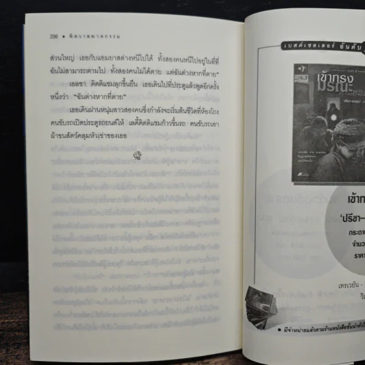 พิศวาสฆาตกรรม - อกาธา คริสตี้, ดวงตา รูปที่ 10