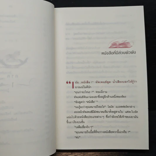 ประตูมรณะ - อกาธา คริสตี้, เกษมสุภา รูปที่ 9