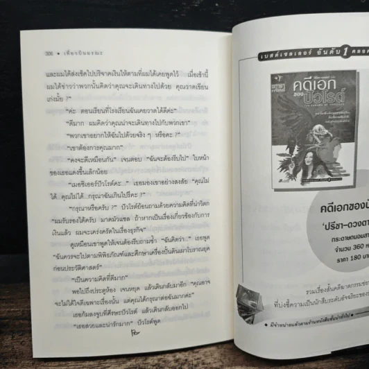 เที่ยวบินมรณะ - อกาธา คริสตี้, ปรีชา-ดวงตา รูปที่ 10