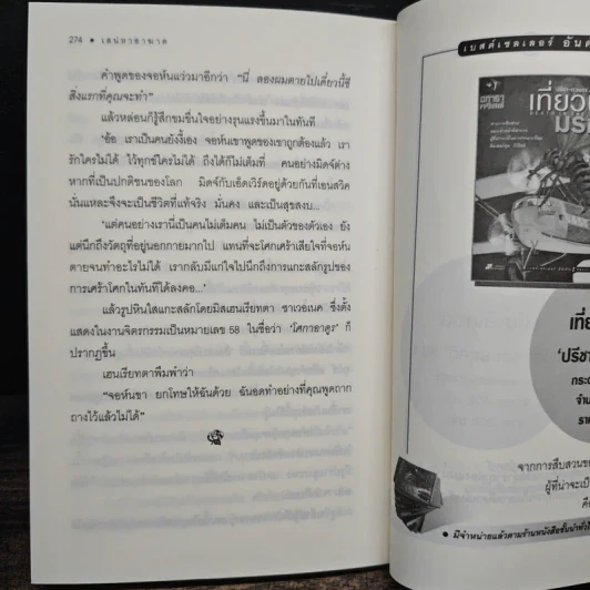 เสน่หาอาฆาต The Hollow - อกาธา คริสตี้, เปี่ยมสุข รูปที่ 8