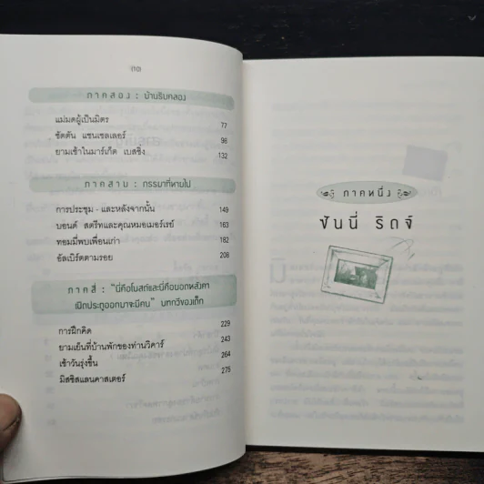 สัญญาณมรณะ - อกาธา คริสตี้, ธนิษฐ์ รูปที่ 8