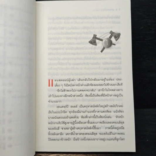 ฆาตกรรมอำพราง - อกาธา คริสตี้ รูปที่ 7