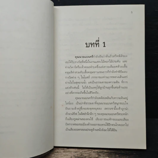 The Body in the Library ศพในห้องสมุด - อกาธา คริสตี้ รูปที่ 7