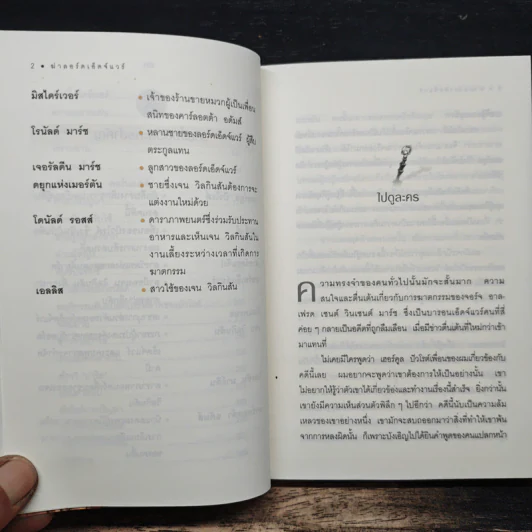 ฆ่าลอร์ดเอ็ดจฺ์แวร์ - อากาธา คริสตี้ รูปที่ 9