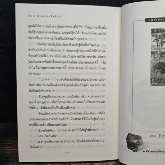 ฆ่าลอร์ดเอ็ดจฺ์แวร์ - อากาธา คริสตี้ รูปที่ 10