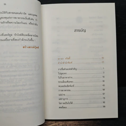 ฆ่าลอร์ดเอ็ดจฺ์แวร์ - อากาธา คริสตี้ รูปที่ 7