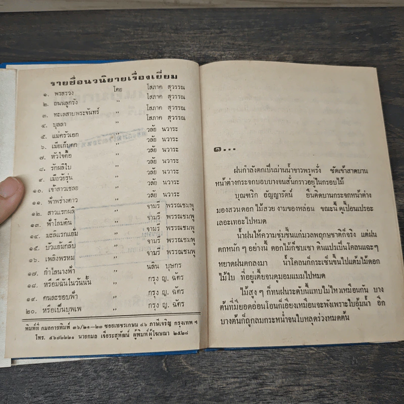 บัวแย้มกลีบ เล่ม 1-2 - จามรี พรรณชมพู รูปที่ 6