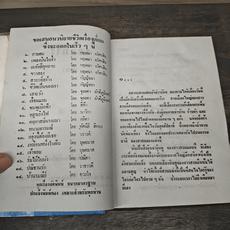 รอยมาร 2 เล่มจบ - พัดชา รูปที่ 7