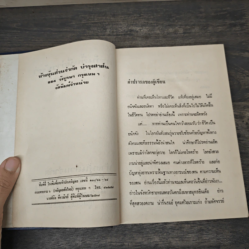 ตะวันขึ้นที่อ่าวพังงา 2 เล่มจบ - เพ็ญแข วงศ์สง่า รูปที่ 6